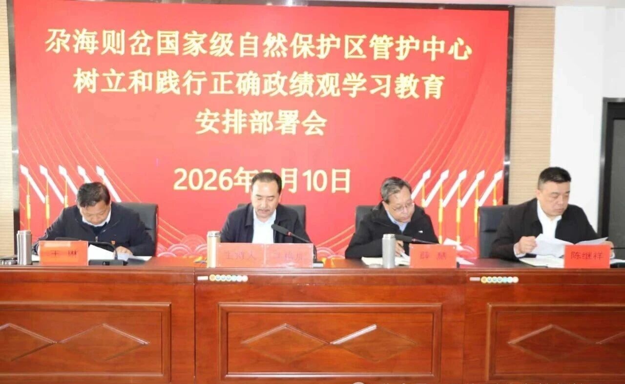 尕海则岔管护中心召开党员大会全...